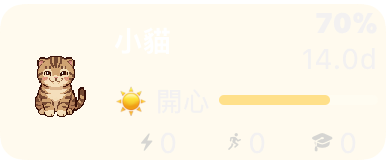 心情名稱複雜功能，開心